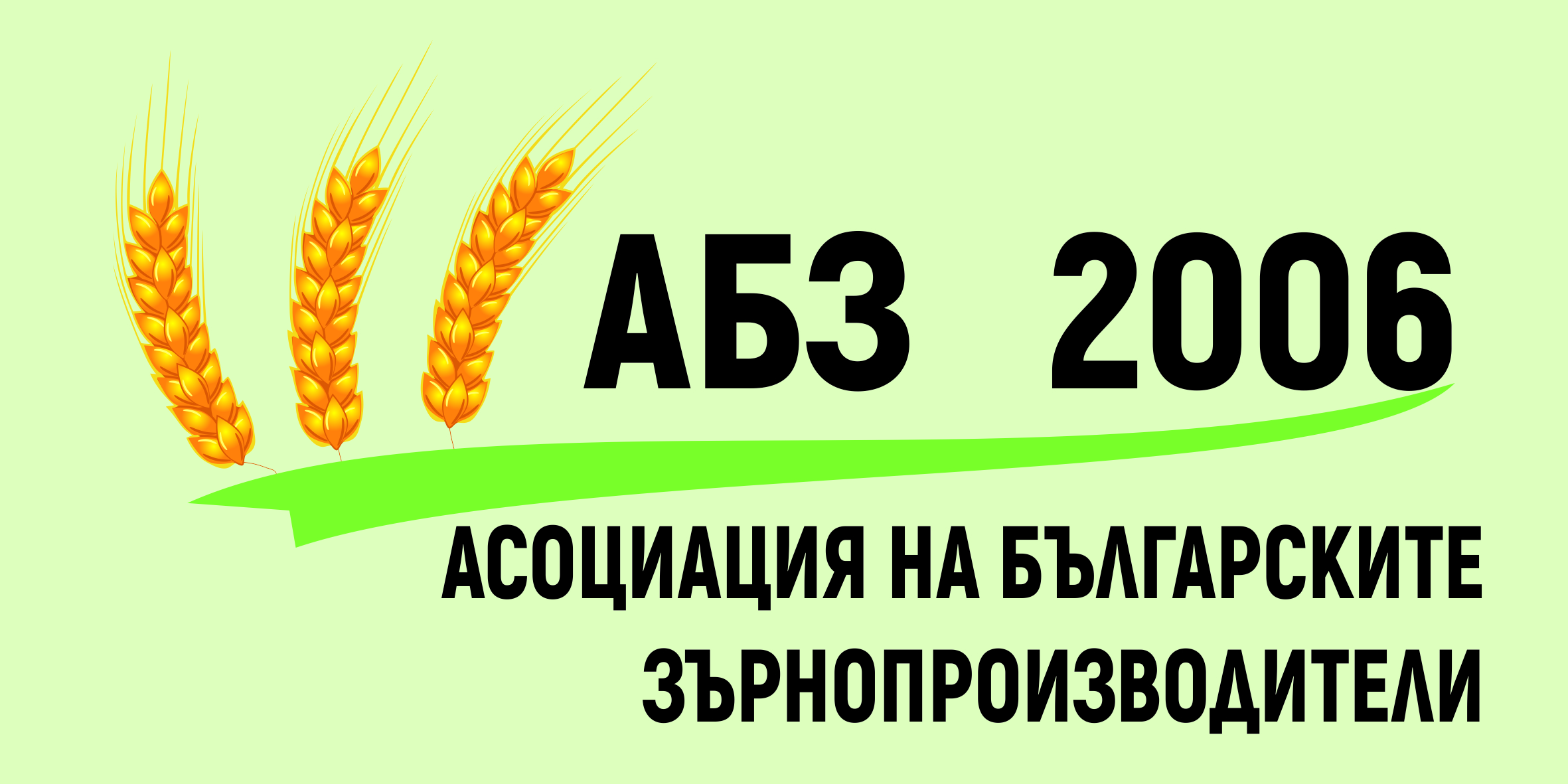 Асоциация на българските зърнопроизводители 2006, Ви пожелава Светли празници!
